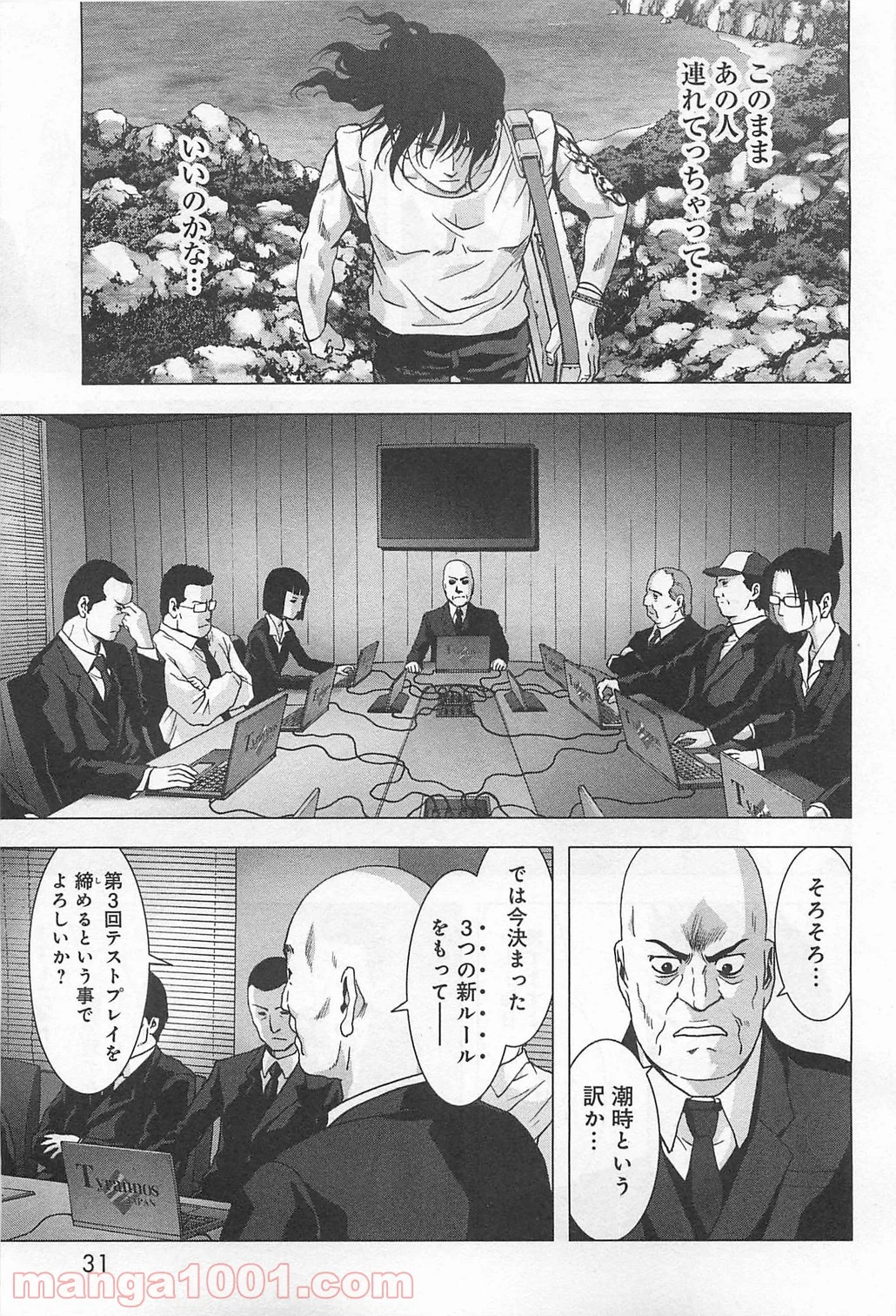 ブトゥーム - 第74話 - Page 25