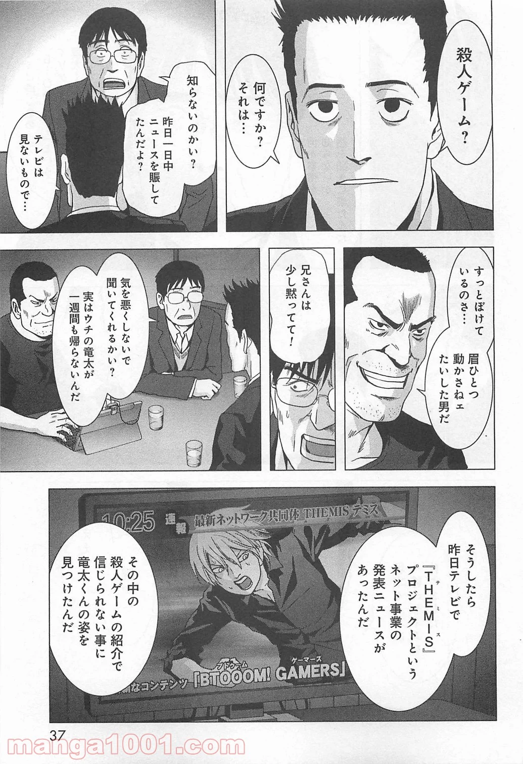 ブトゥーム - 第74話 - Page 31