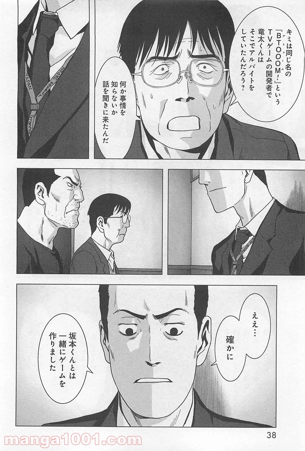 ブトゥーム - 第74話 - Page 32