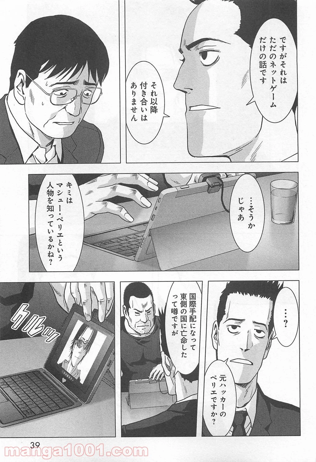 ブトゥーム - 第74話 - Page 33