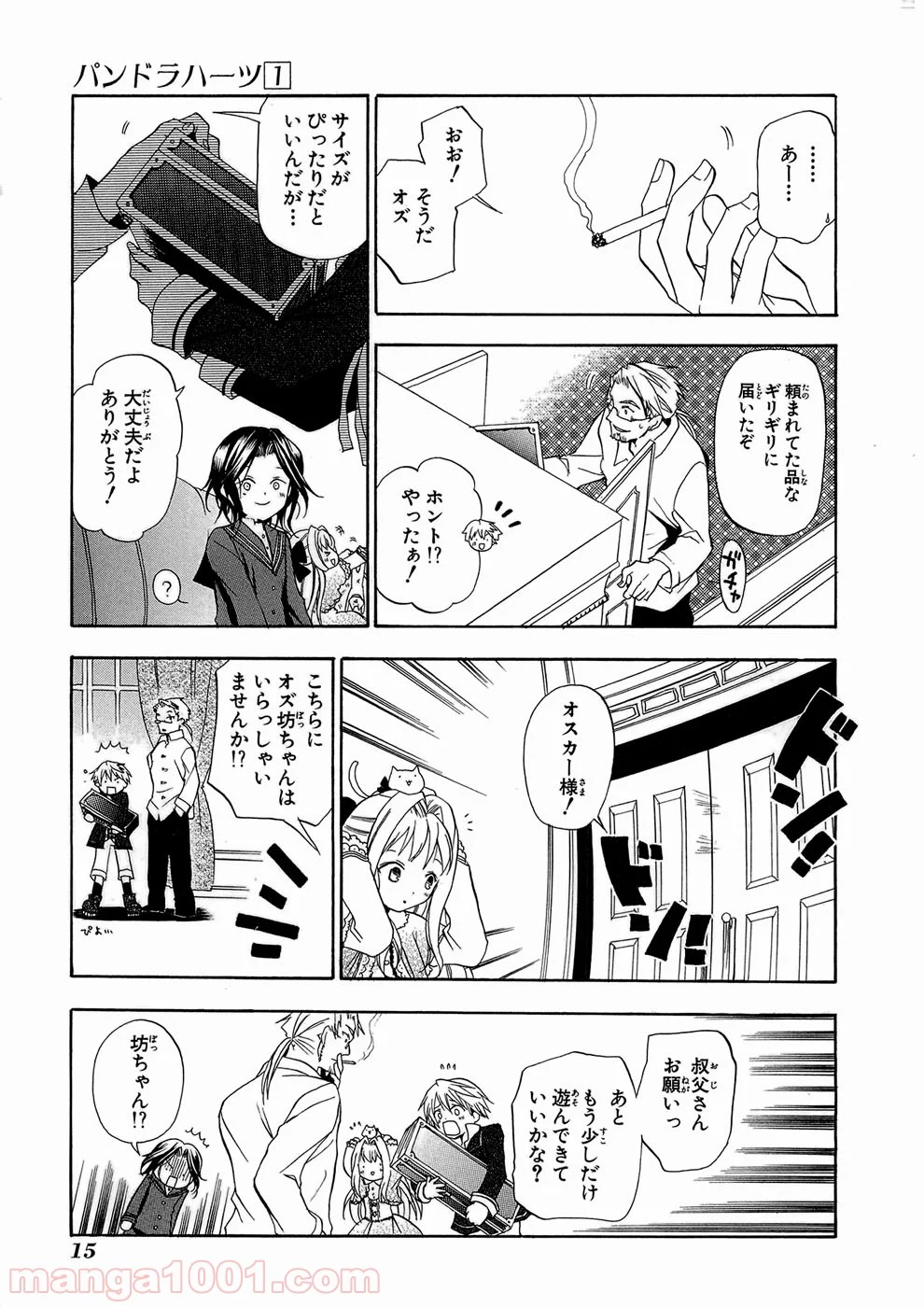 パンドラハーツ - 第1話 - Page 11