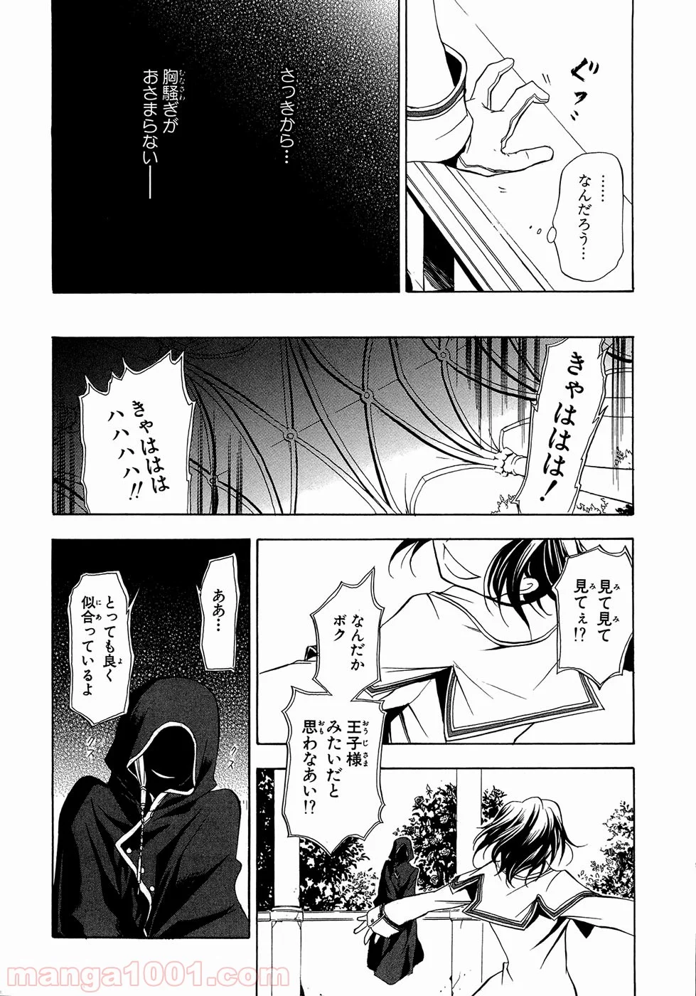 パンドラハーツ - 第1話 - Page 43