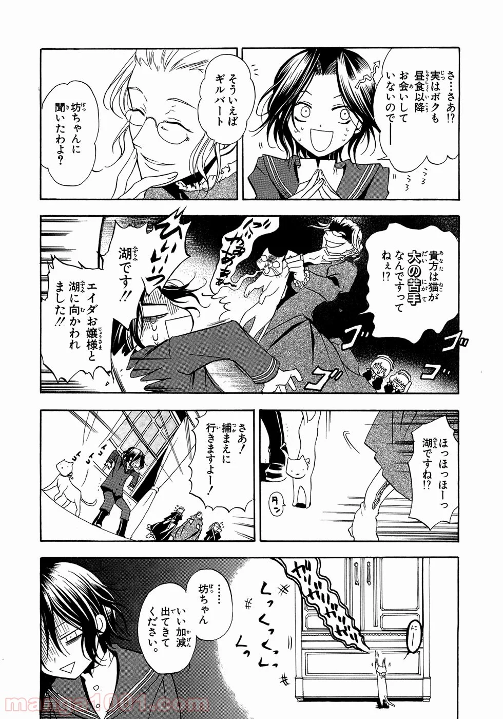 パンドラハーツ - 第1話 - Page 6