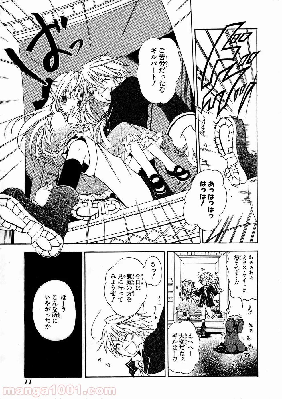 パンドラハーツ - 第1話 - Page 7