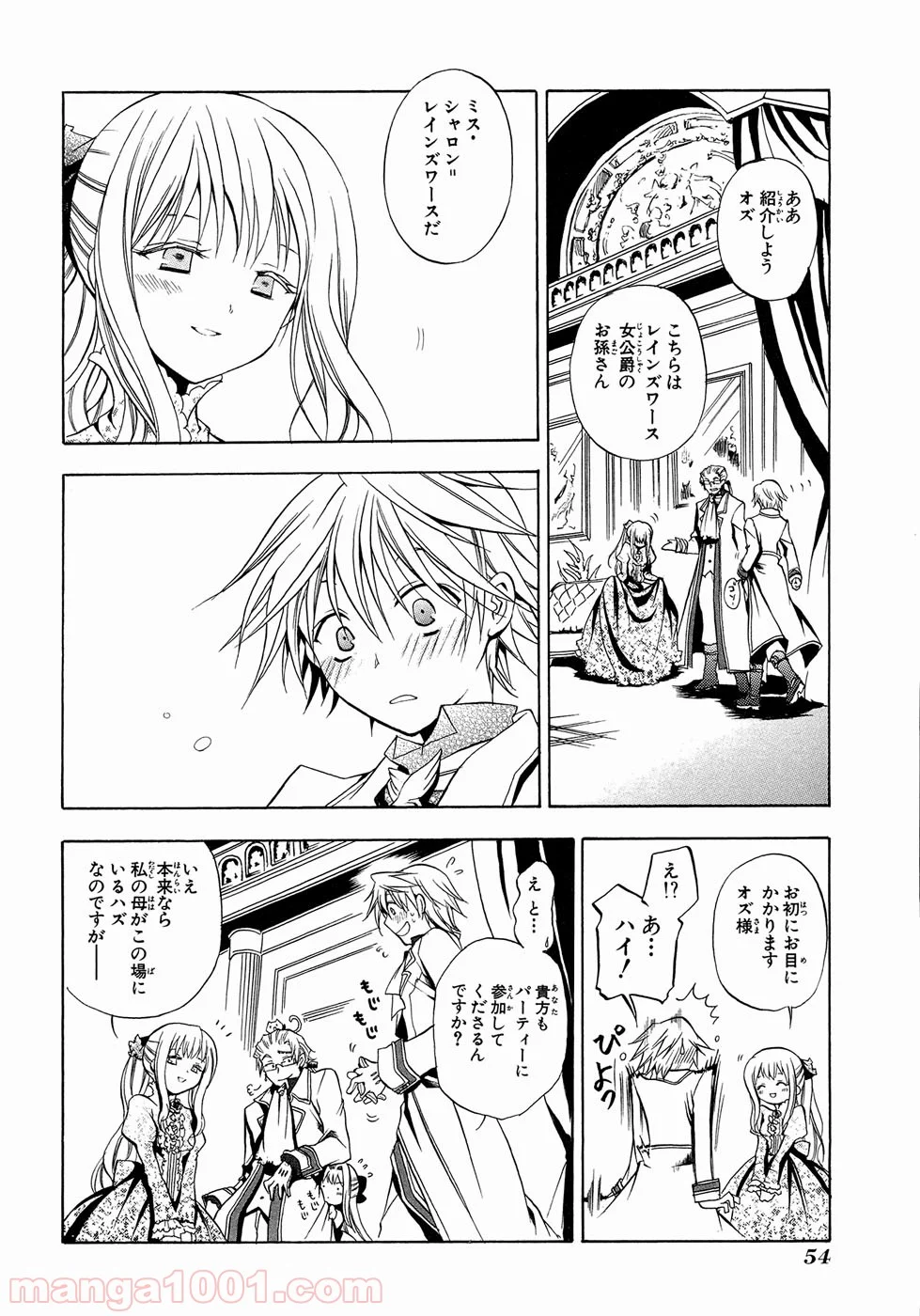 パンドラハーツ 第2話 - Trang 2