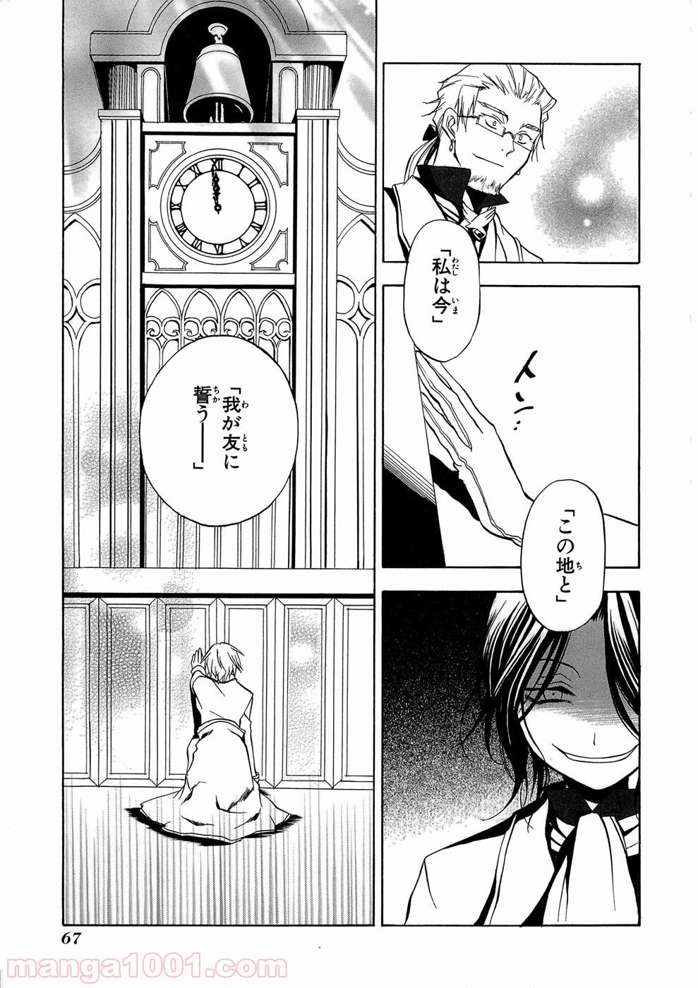 パンドラハーツ 第2話 - Trang 15