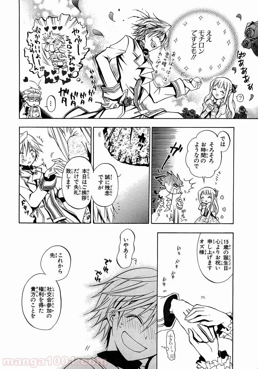 パンドラハーツ 第2話 - Trang 4