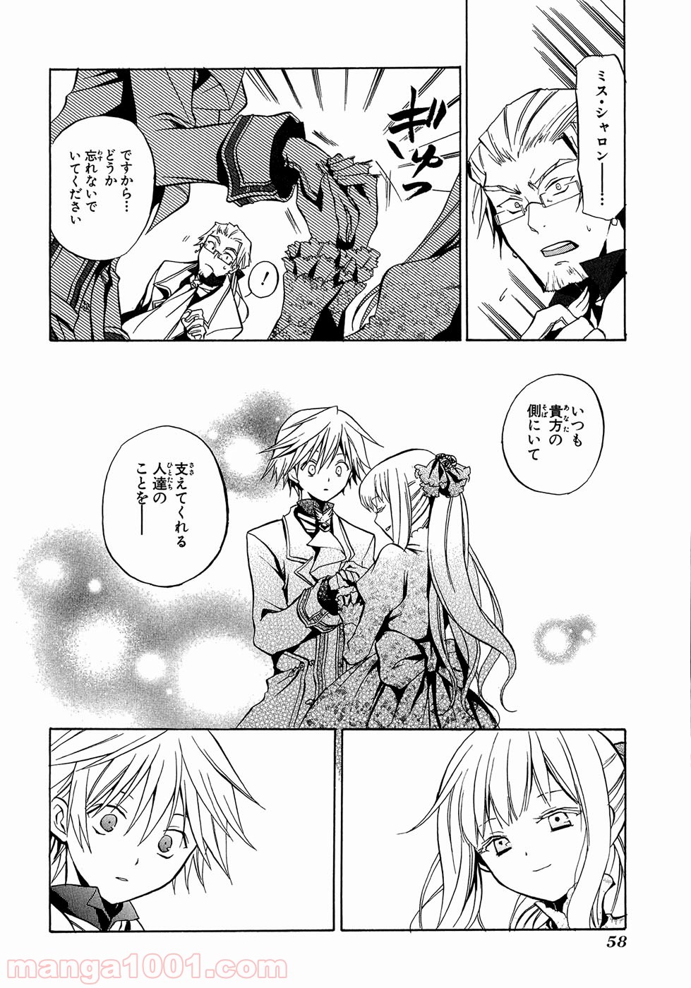 パンドラハーツ 第2話 - Trang 6