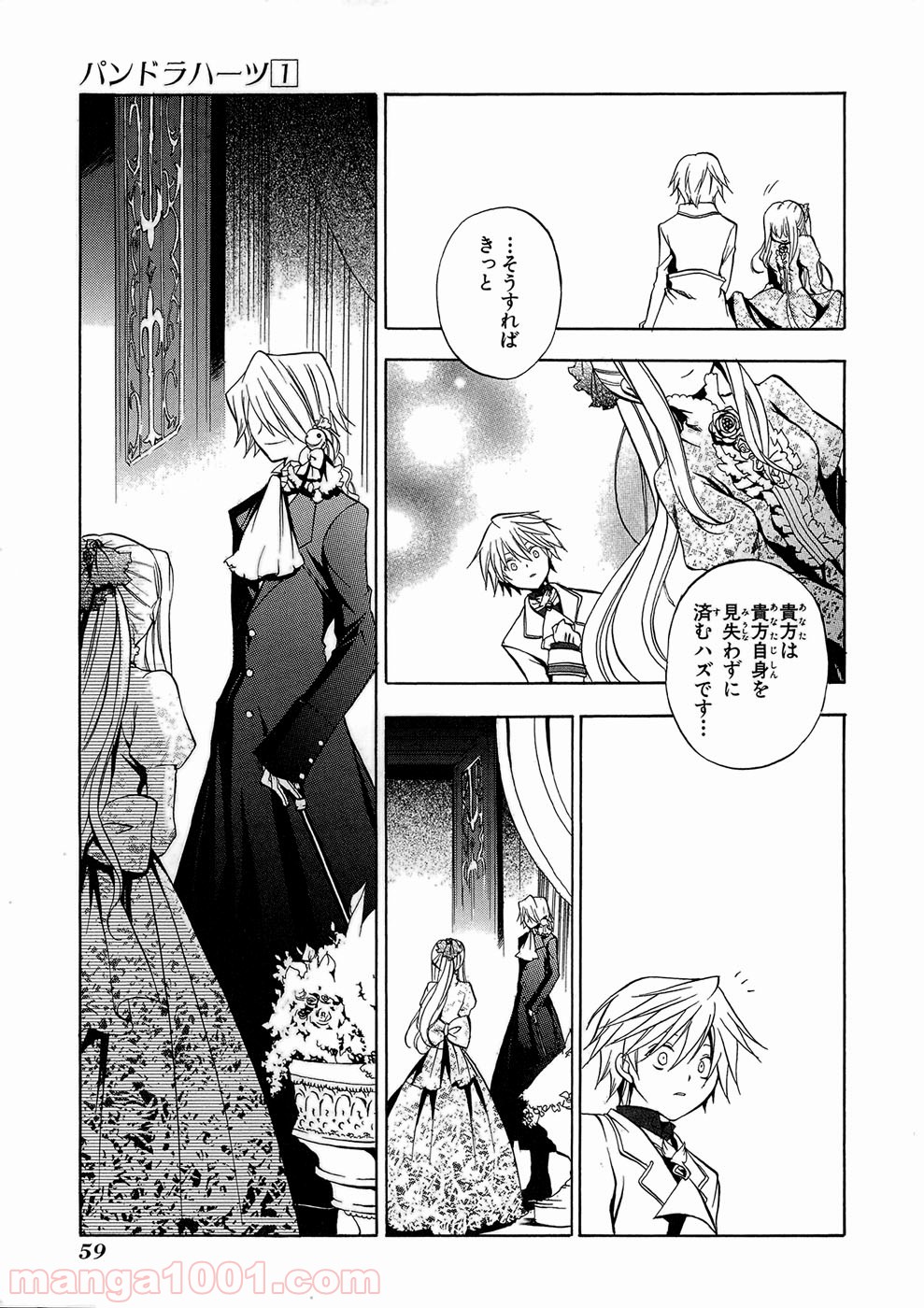 パンドラハーツ 第2話 - Trang 7