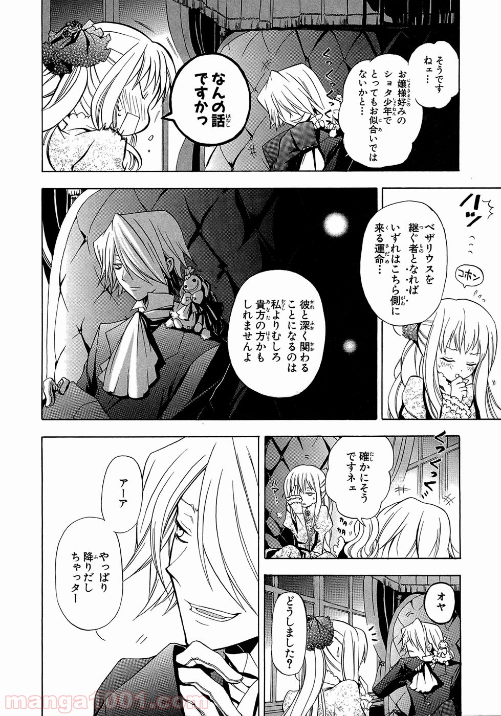 パンドラハーツ 第2話 - Trang 10