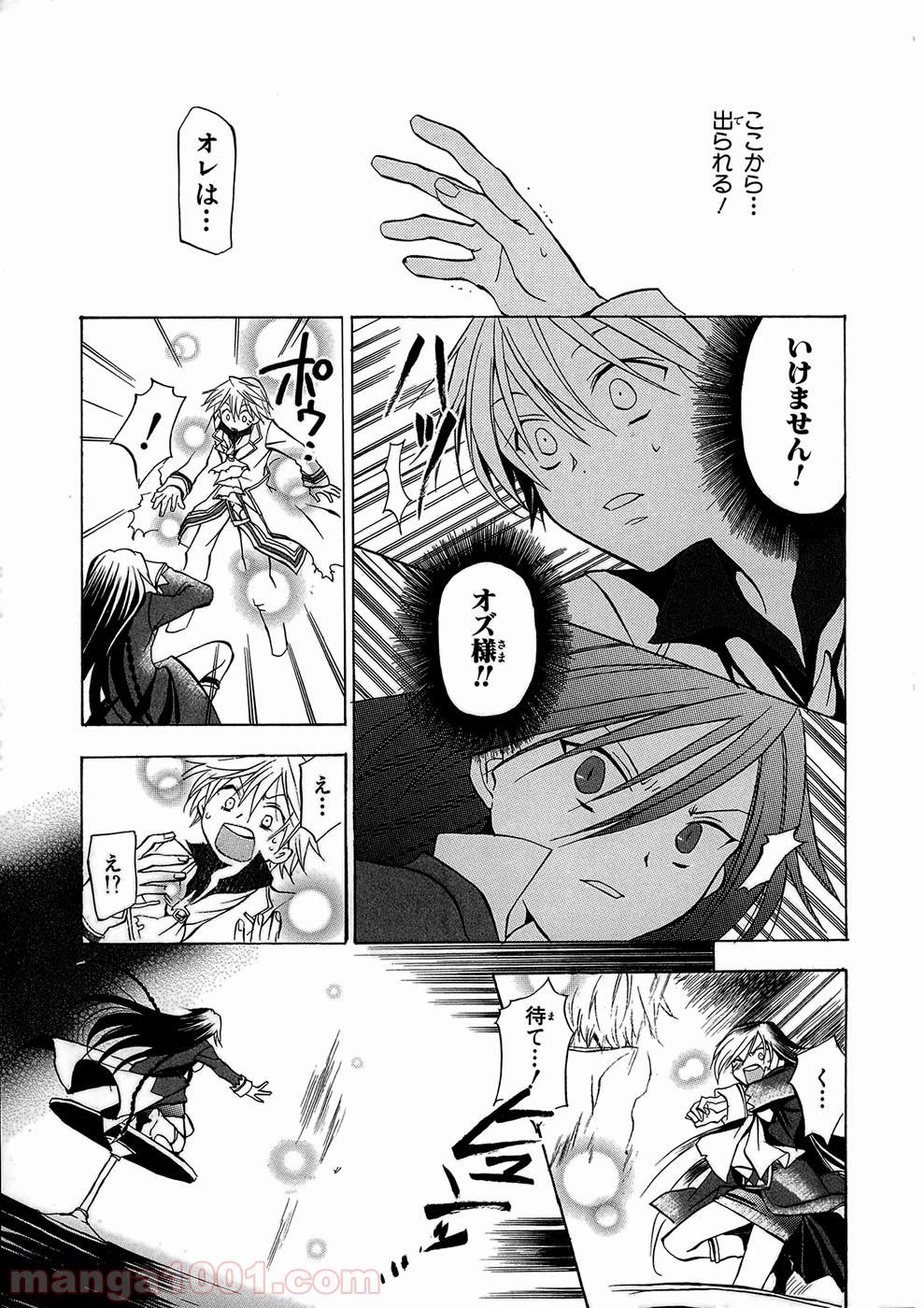 パンドラハーツ - 第3話 - Page 17