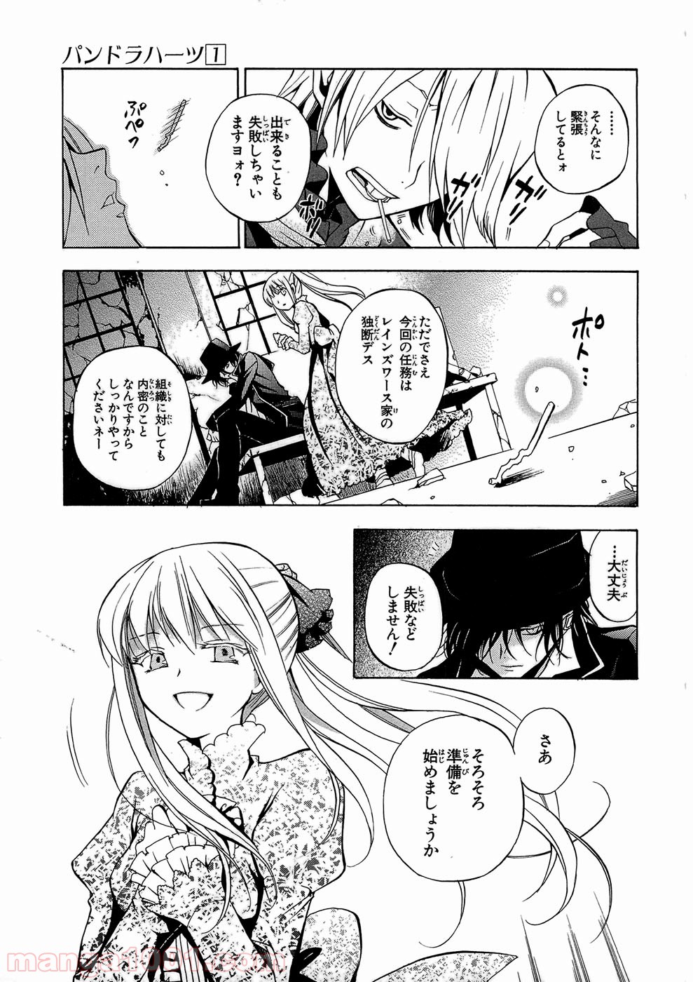 パンドラハーツ - 第3話 - Page 3