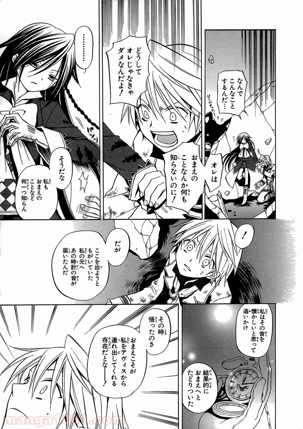 パンドラハーツ - 第3話 - Page 27