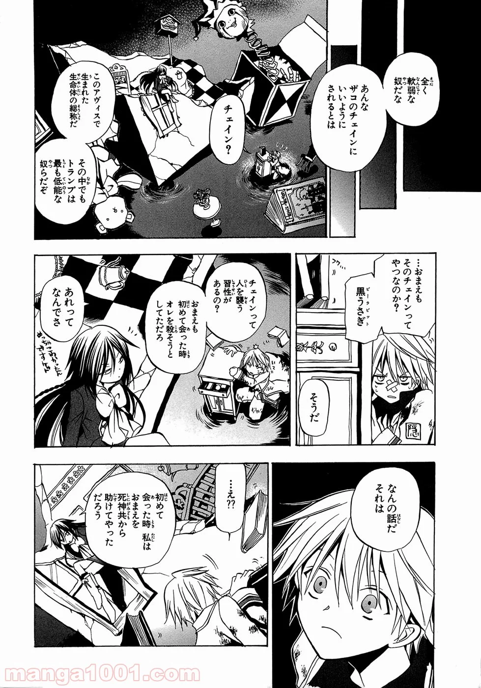 パンドラハーツ - 第3話 - Page 10