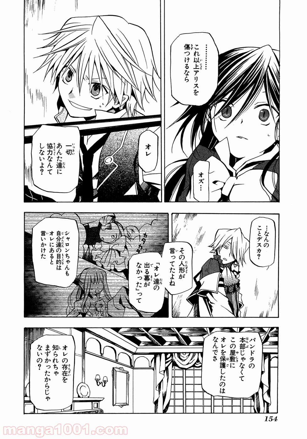 パンドラハーツ - 第4話 - Page 19