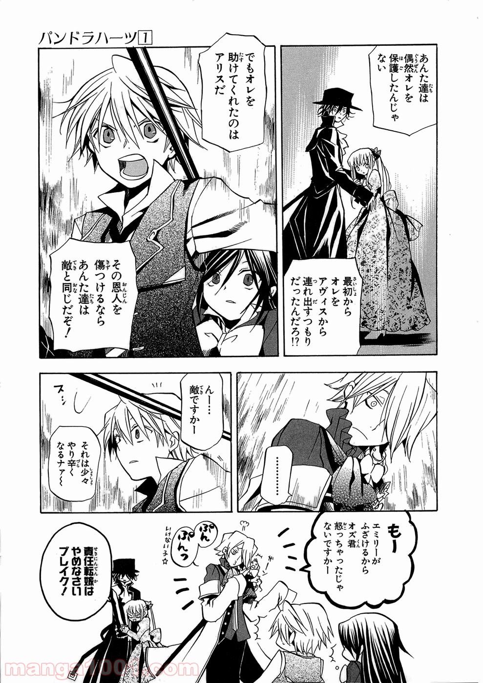 パンドラハーツ - 第4話 - Page 20