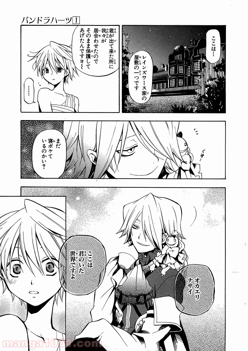 パンドラハーツ - 第4話 - Page 4