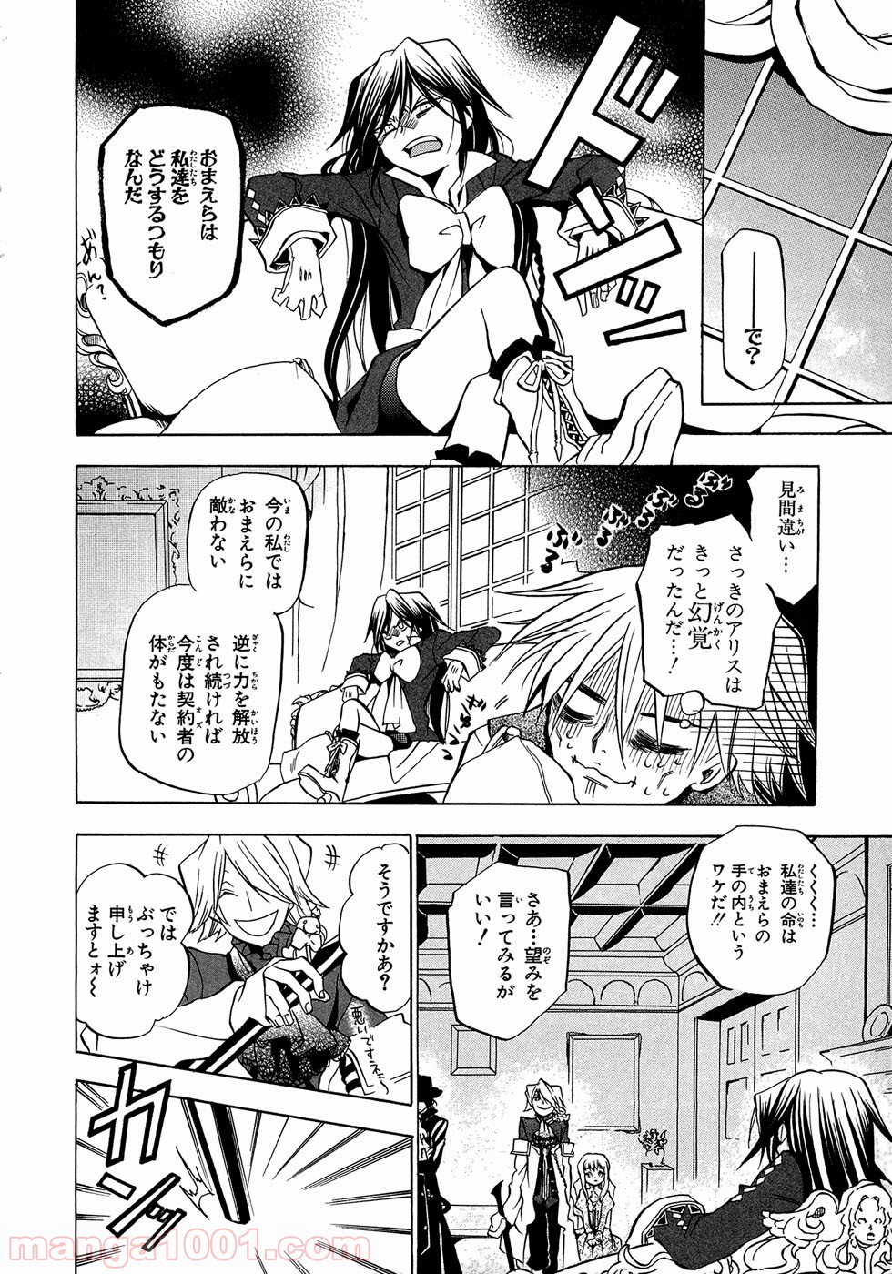 パンドラハーツ - 第4話 - Page 33