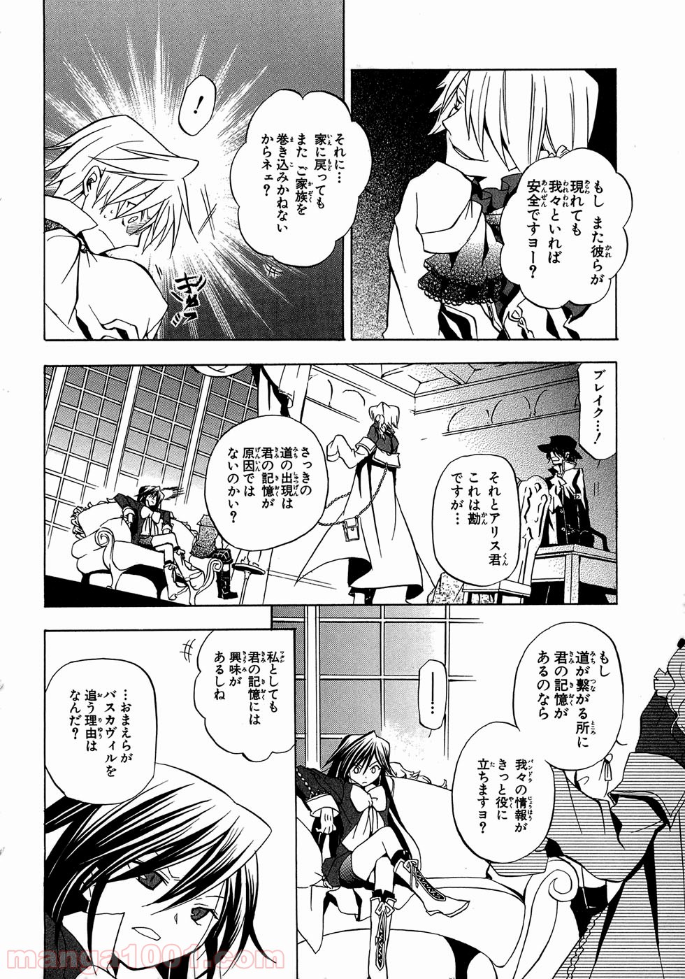 パンドラハーツ - 第4話 - Page 35