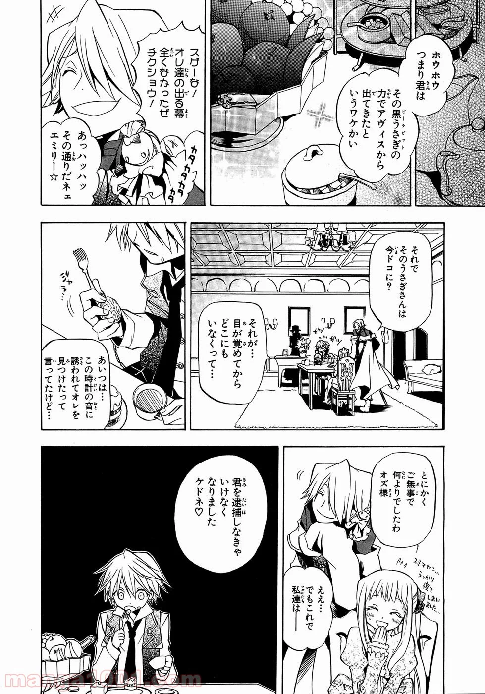 パンドラハーツ - 第4話 - Page 7