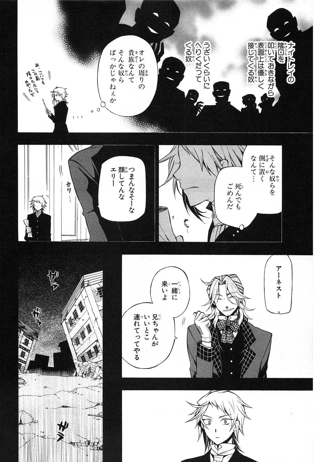 パンドラハーツ - 第50話 - Page 2