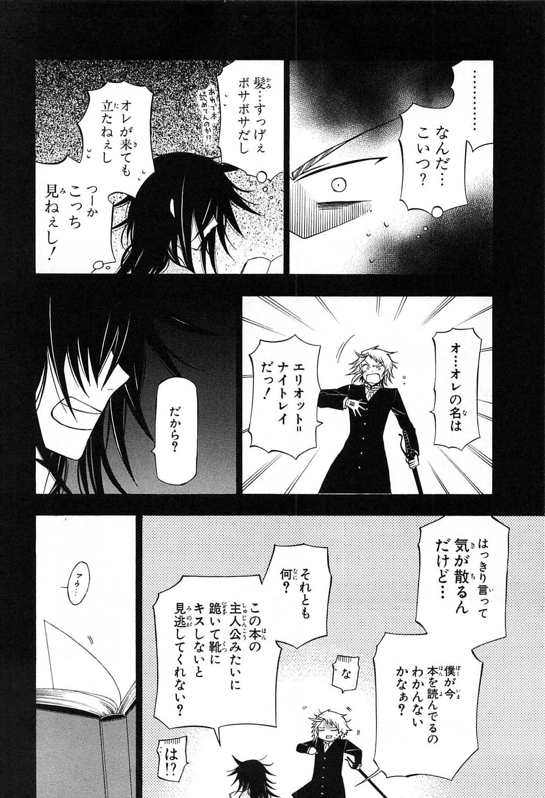 パンドラハーツ - 第50話 - Page 20