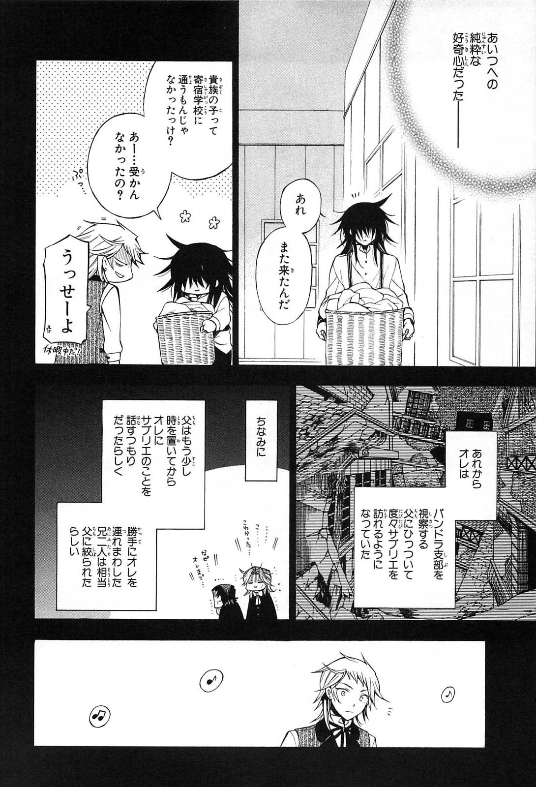 パンドラハーツ - 第50話 - Page 24