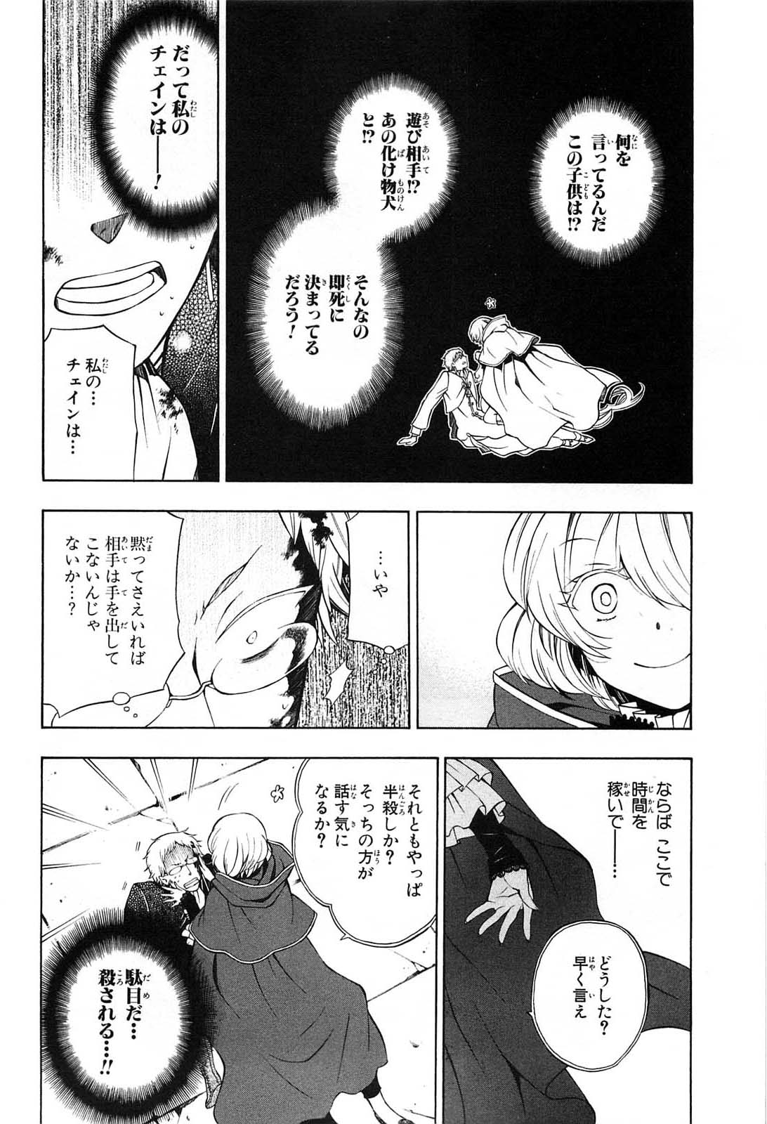 パンドラハーツ - 第51話 - Page 11