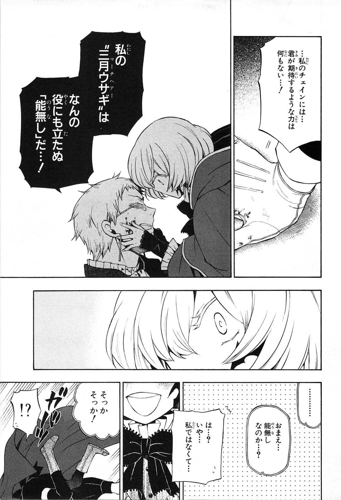 パンドラハーツ - 第51話 - Page 12