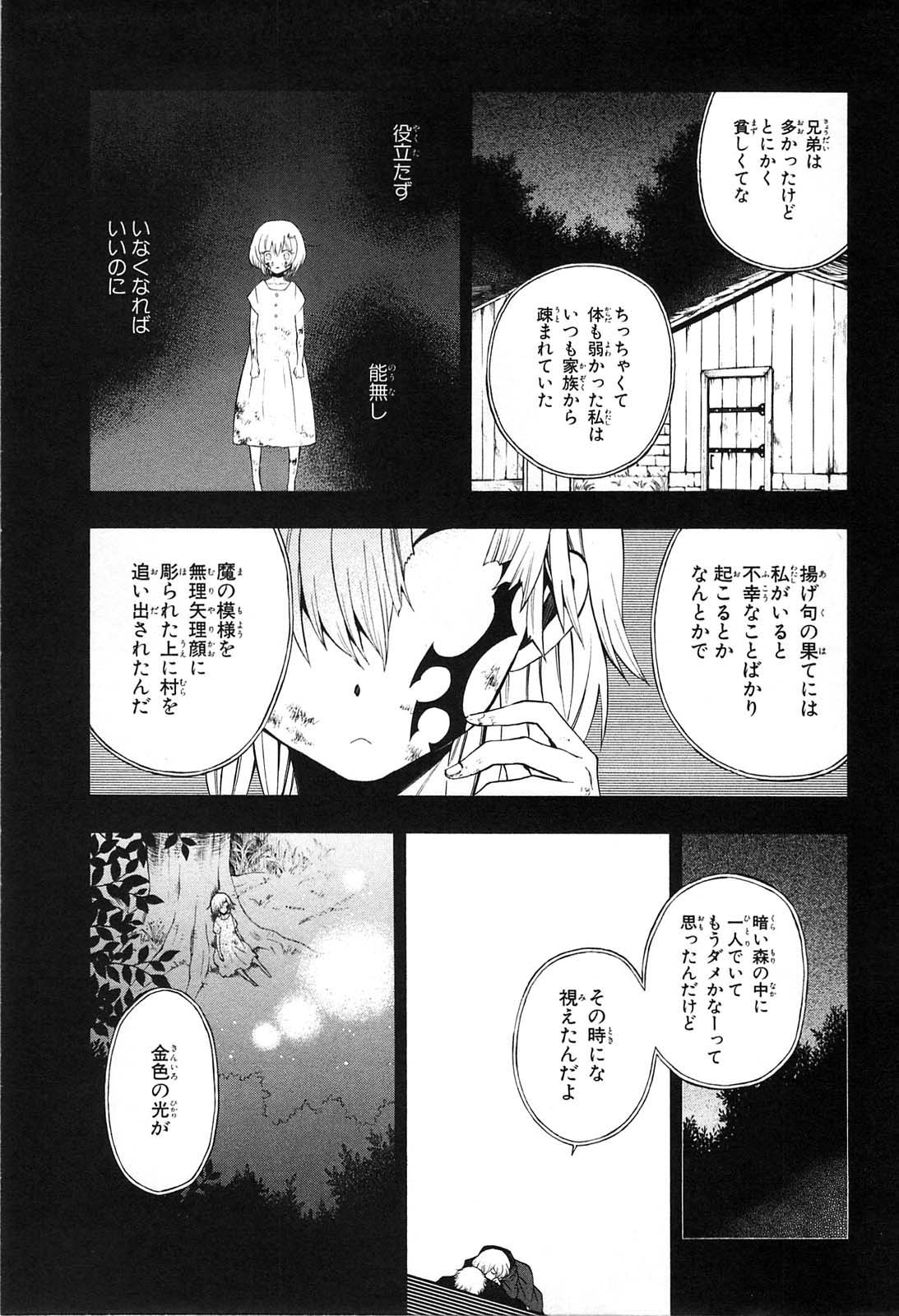 パンドラハーツ - 第51話 - Page 14