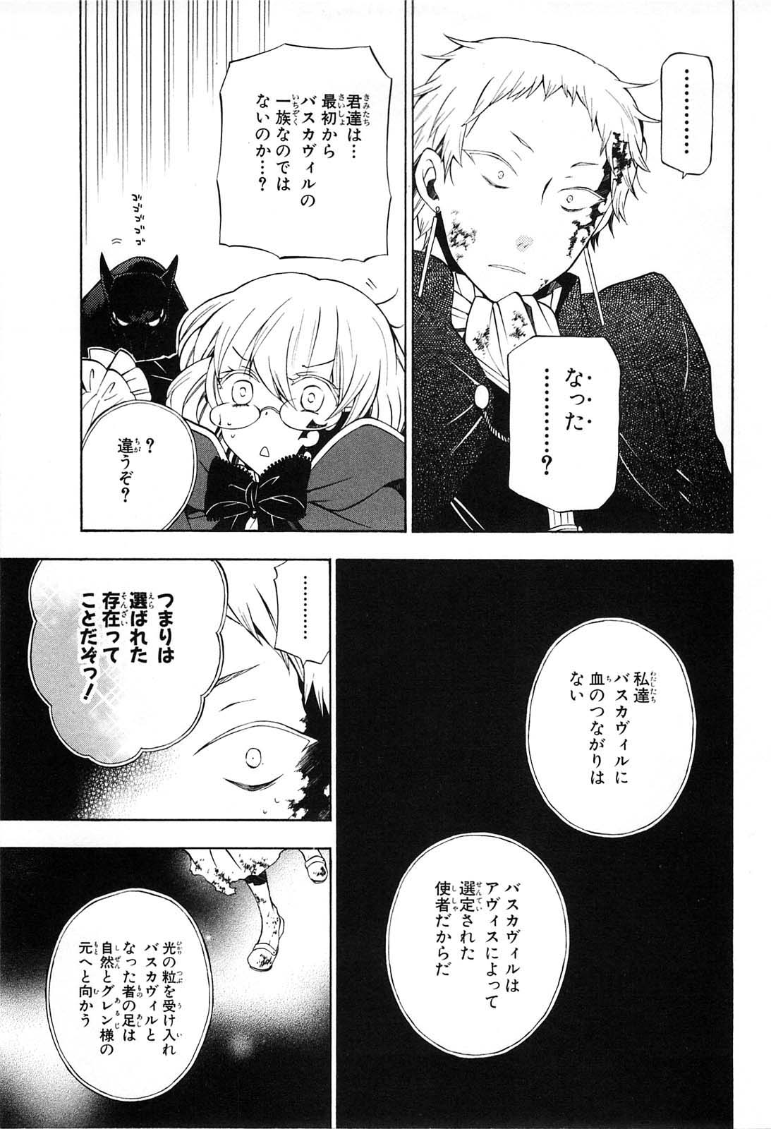 パンドラハーツ - 第51話 - Page 16