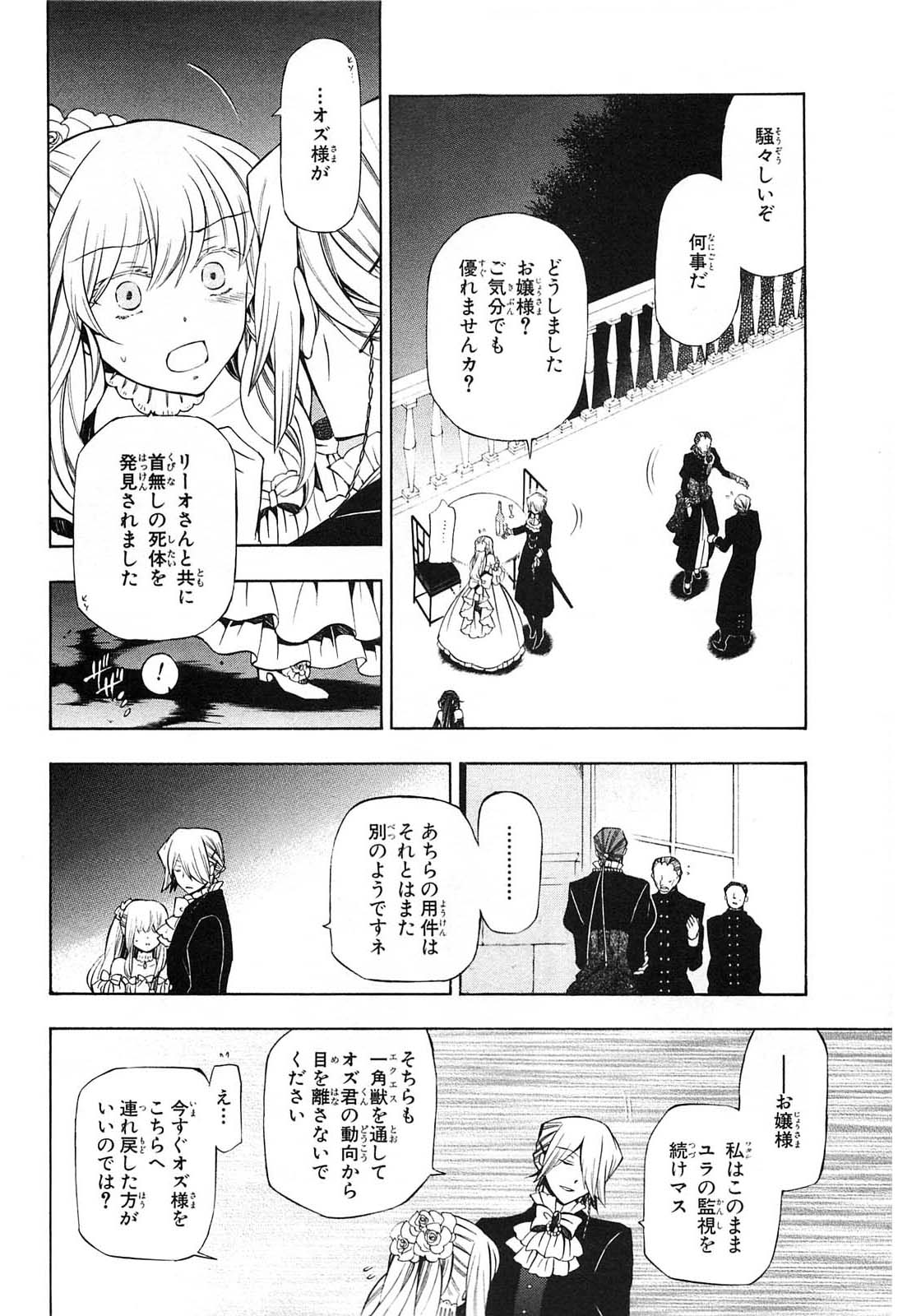 パンドラハーツ - 第51話 - Page 3