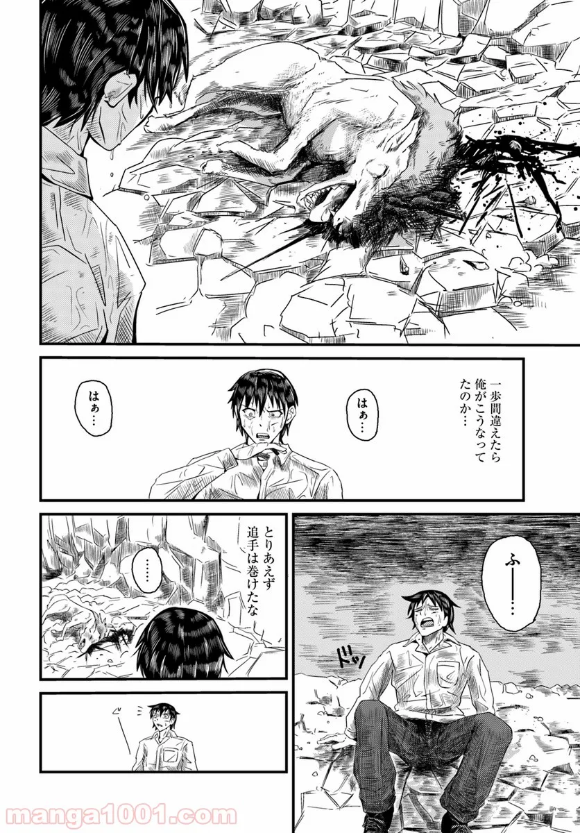 大樹海のモンスターパートナー ～浄化スキルで魔物保護生活～ - 第1話 - Page 15