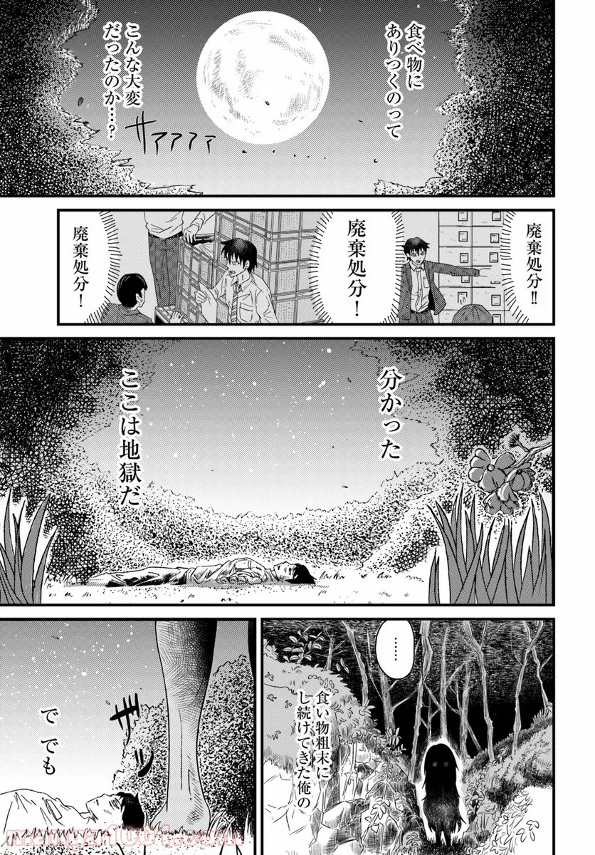 大樹海のモンスターパートナー ～浄化スキルで魔物保護生活～ - 第1話 - Page 20