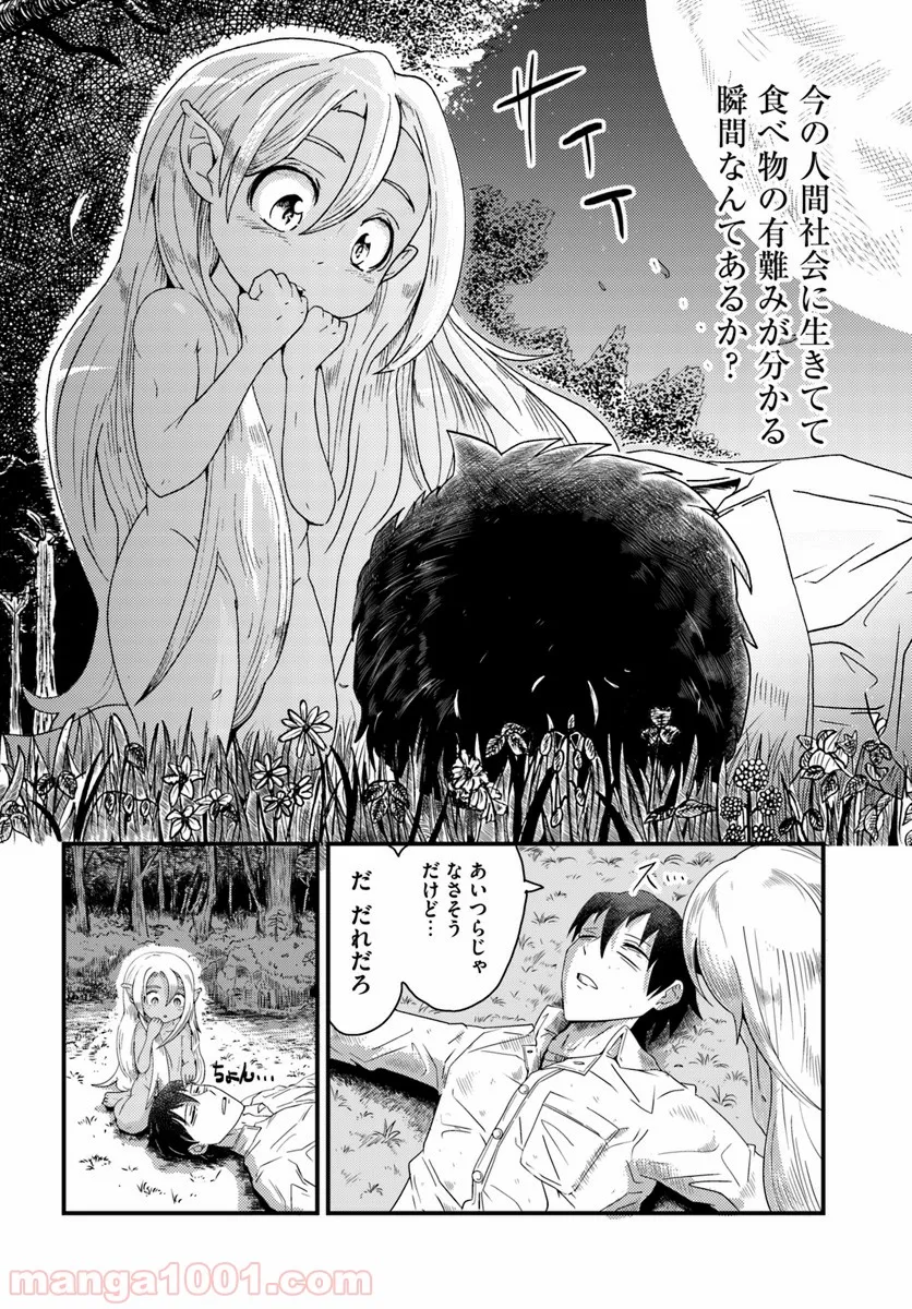 大樹海のモンスターパートナー ～浄化スキルで魔物保護生活～ - 第1話 - Page 21