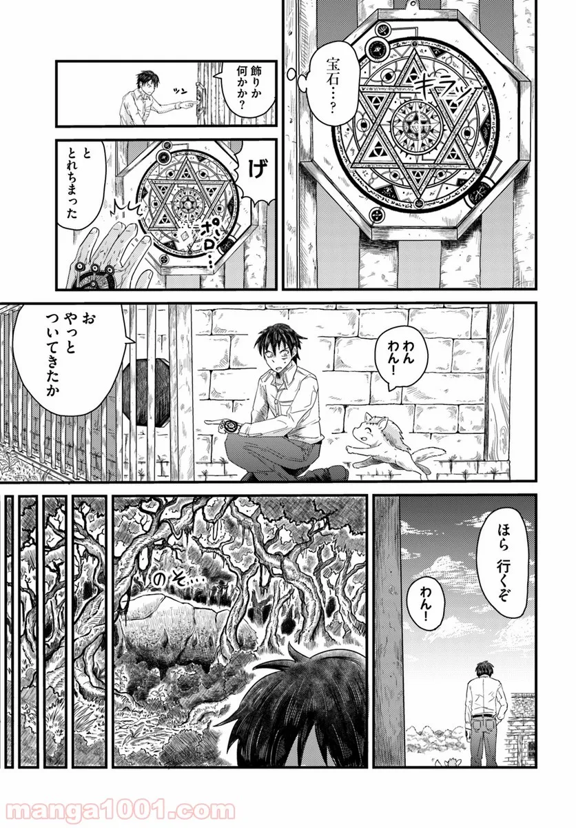 大樹海のモンスターパートナー ～浄化スキルで魔物保護生活～ - 第1話 - Page 30