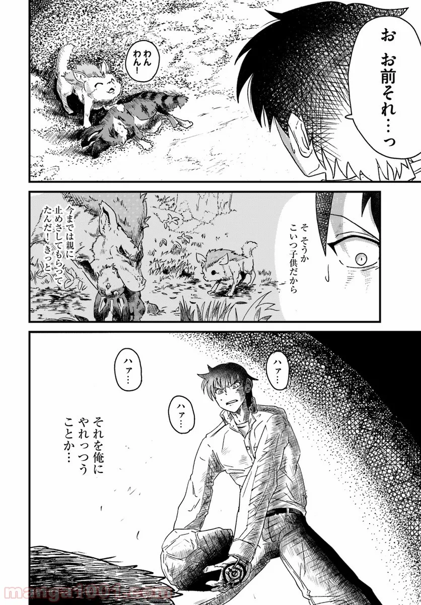 大樹海のモンスターパートナー ～浄化スキルで魔物保護生活～ - 第1話 - Page 33