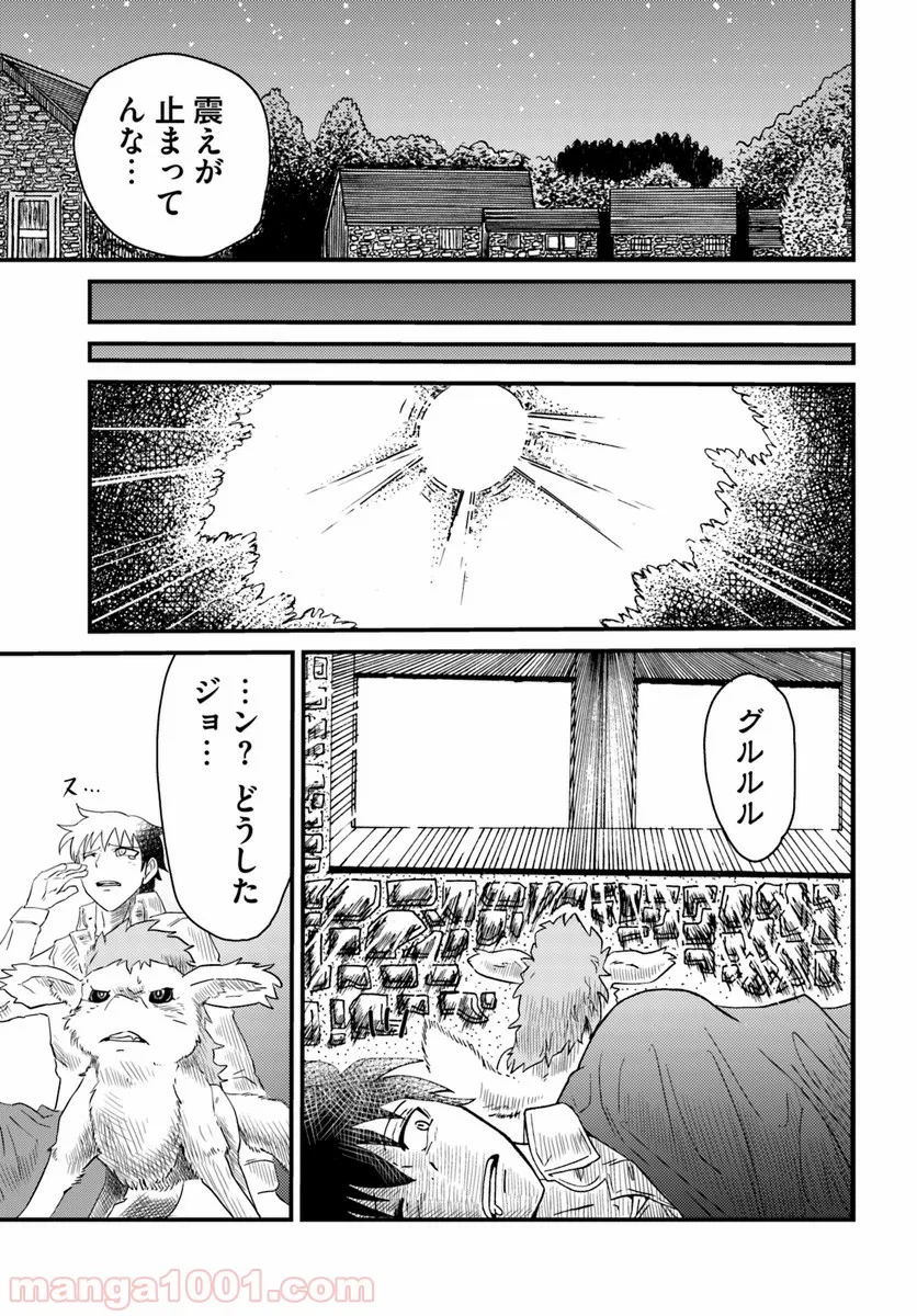 大樹海のモンスターパートナー ～浄化スキルで魔物保護生活～ - 第1話 - Page 38