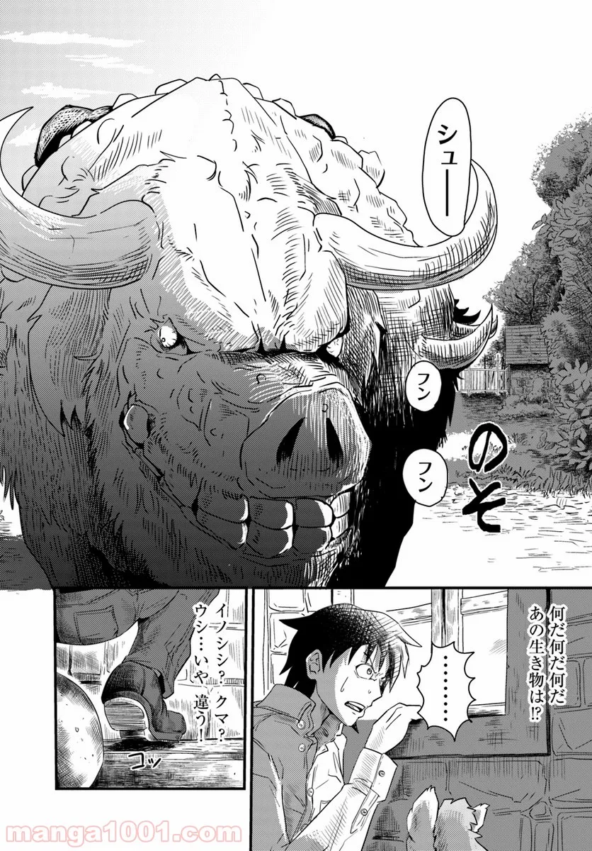 大樹海のモンスターパートナー ～浄化スキルで魔物保護生活～ - 第1話 - Page 39