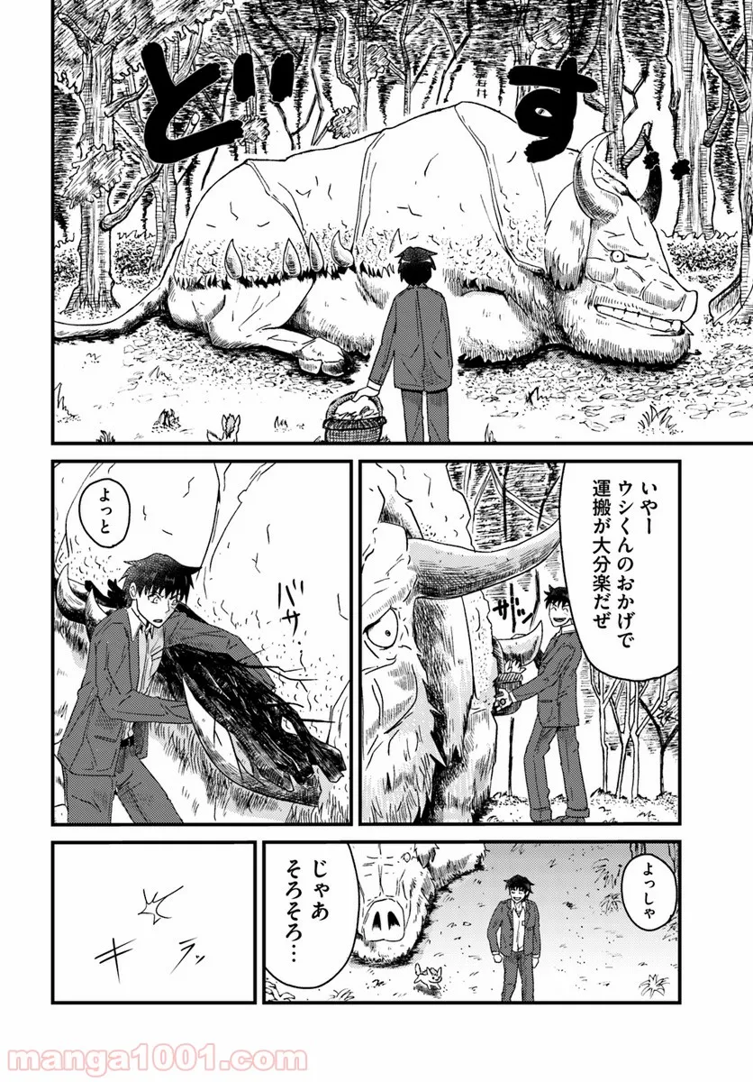 大樹海のモンスターパートナー ～浄化スキルで魔物保護生活～ - 第1話 - Page 47