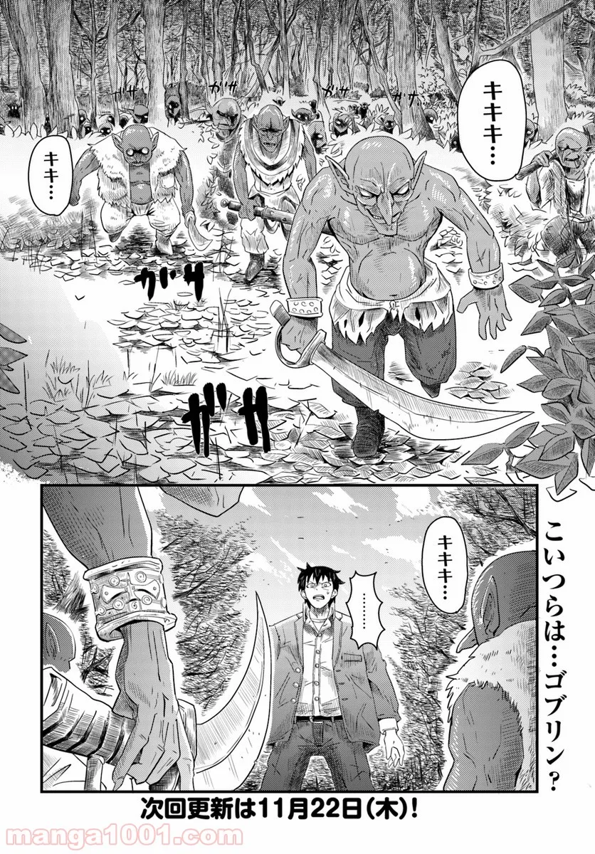 大樹海のモンスターパートナー ～浄化スキルで魔物保護生活～ - 第1話 - Page 49