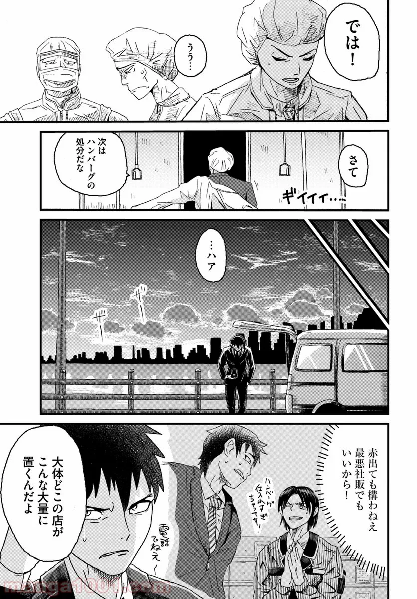 大樹海のモンスターパートナー ～浄化スキルで魔物保護生活～ - 第1話 - Page 6