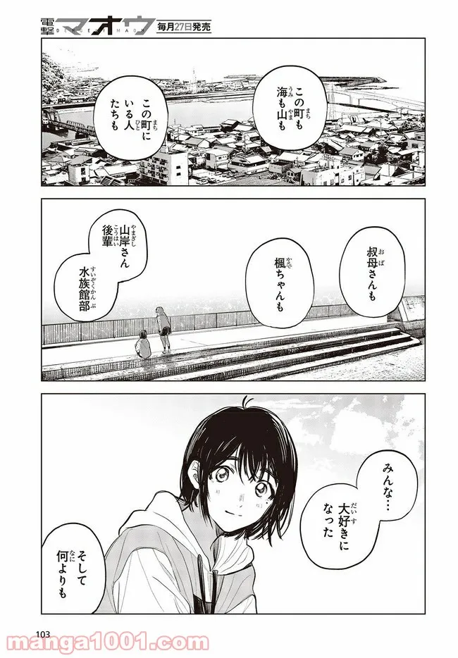 大樹海のモンスターパートナー ～浄化スキルで魔物保護生活～ - 第2話 - Page 15