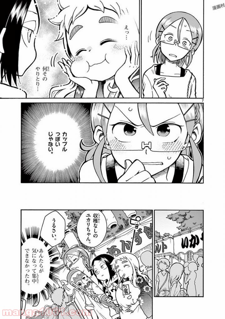 恋に恋するユカリちゃん - 第4話 - Page 7