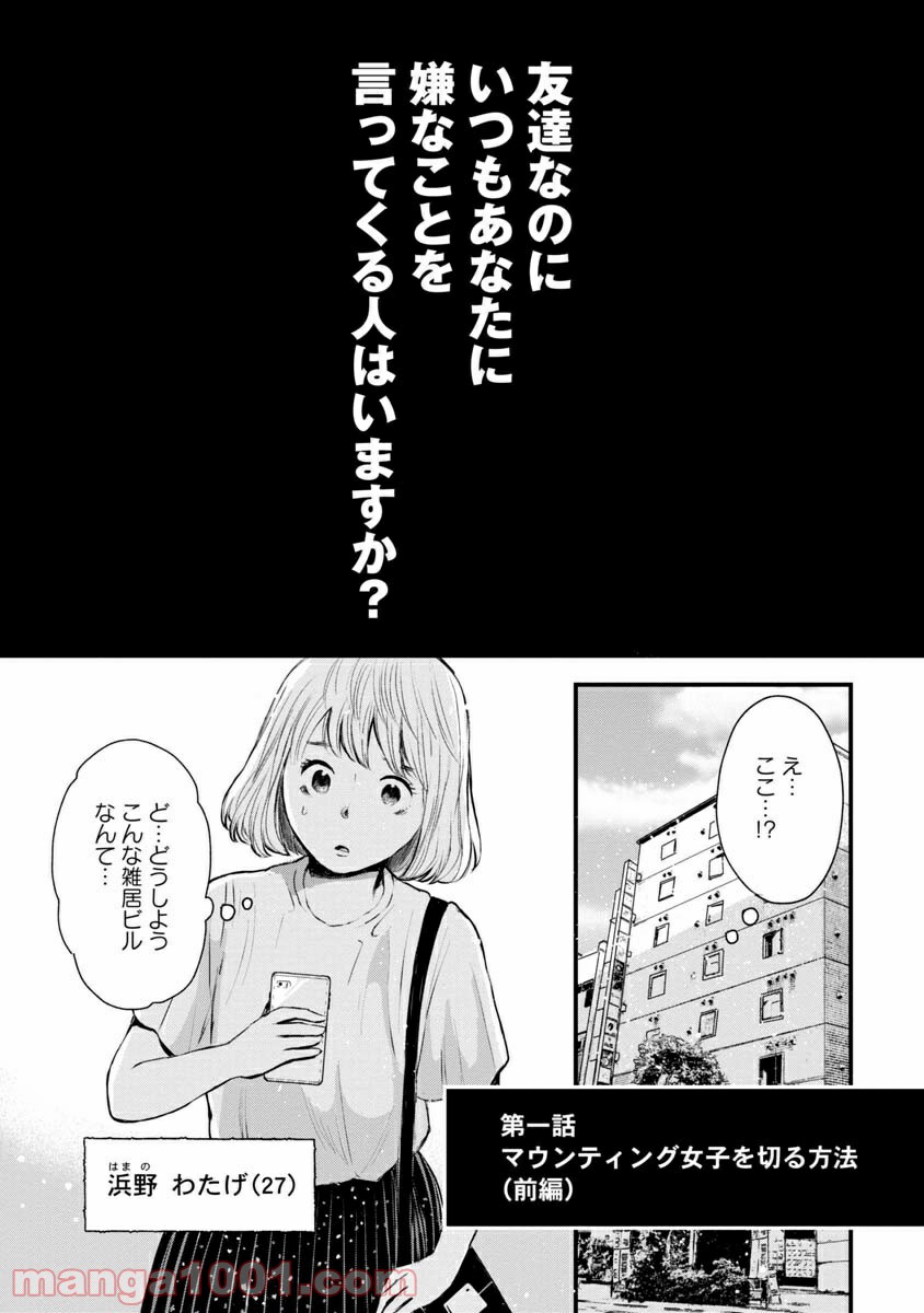 友達100人切れるかな 第1.1話 - Trang 1