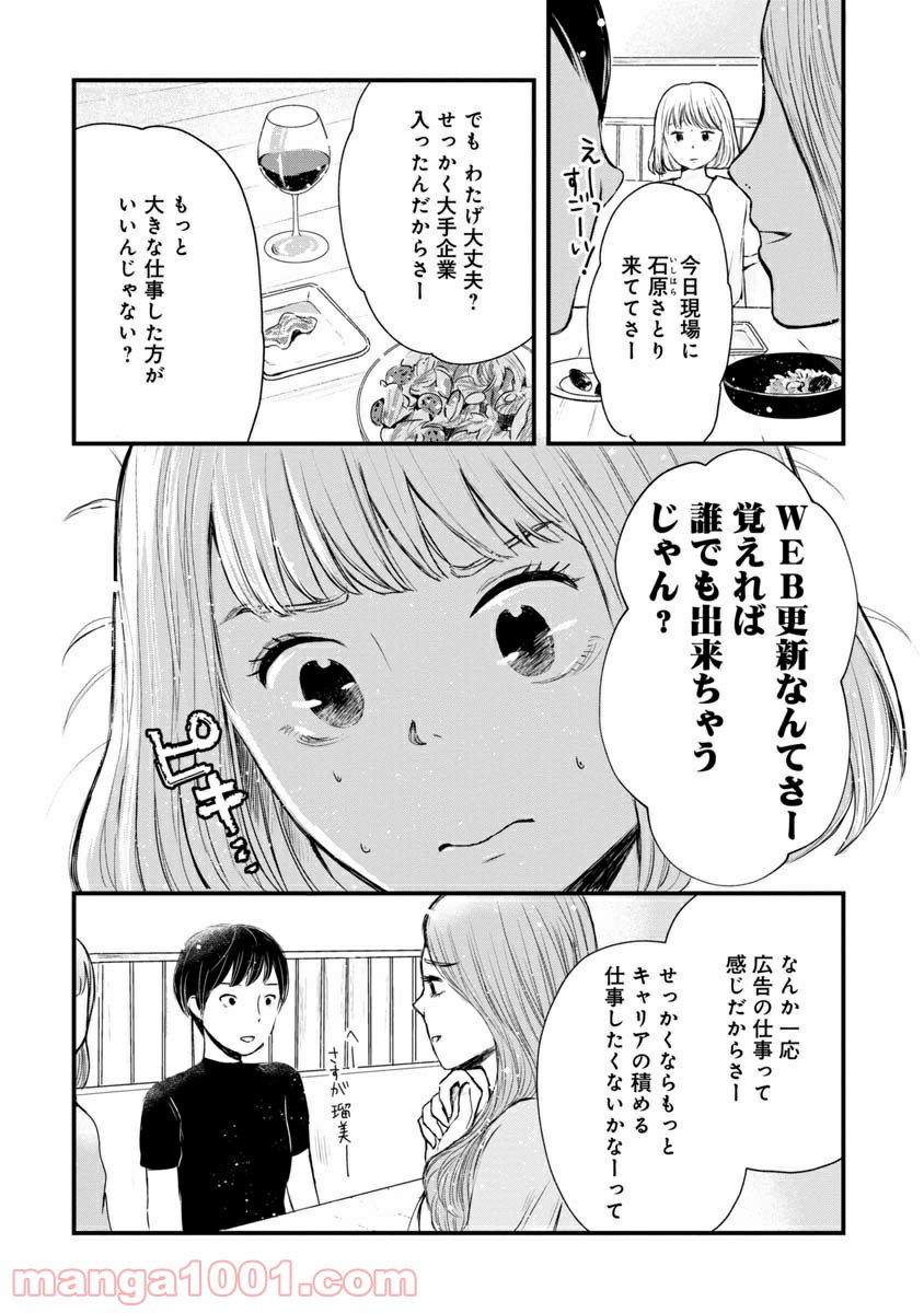 友達100人切れるかな 第1.1話 - Trang 12
