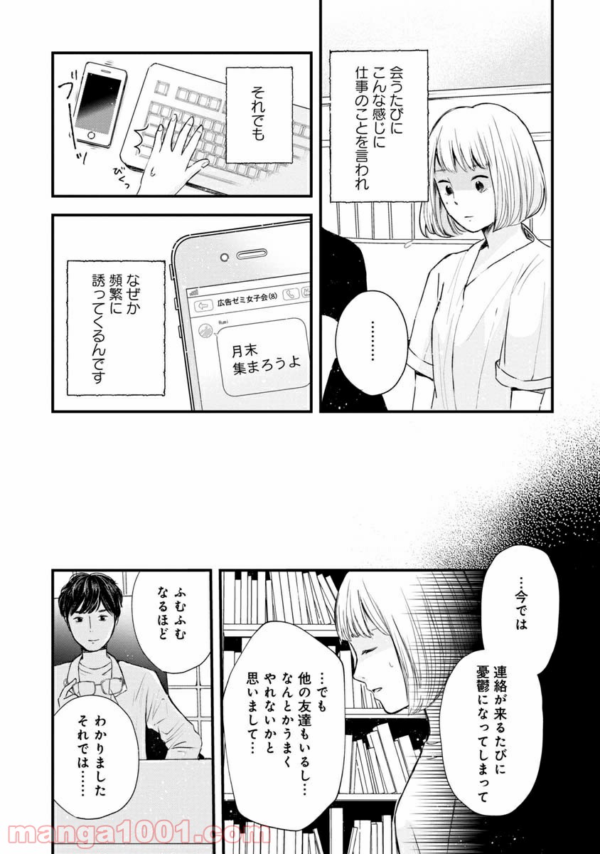 友達100人切れるかな 第1.1話 - Trang 13
