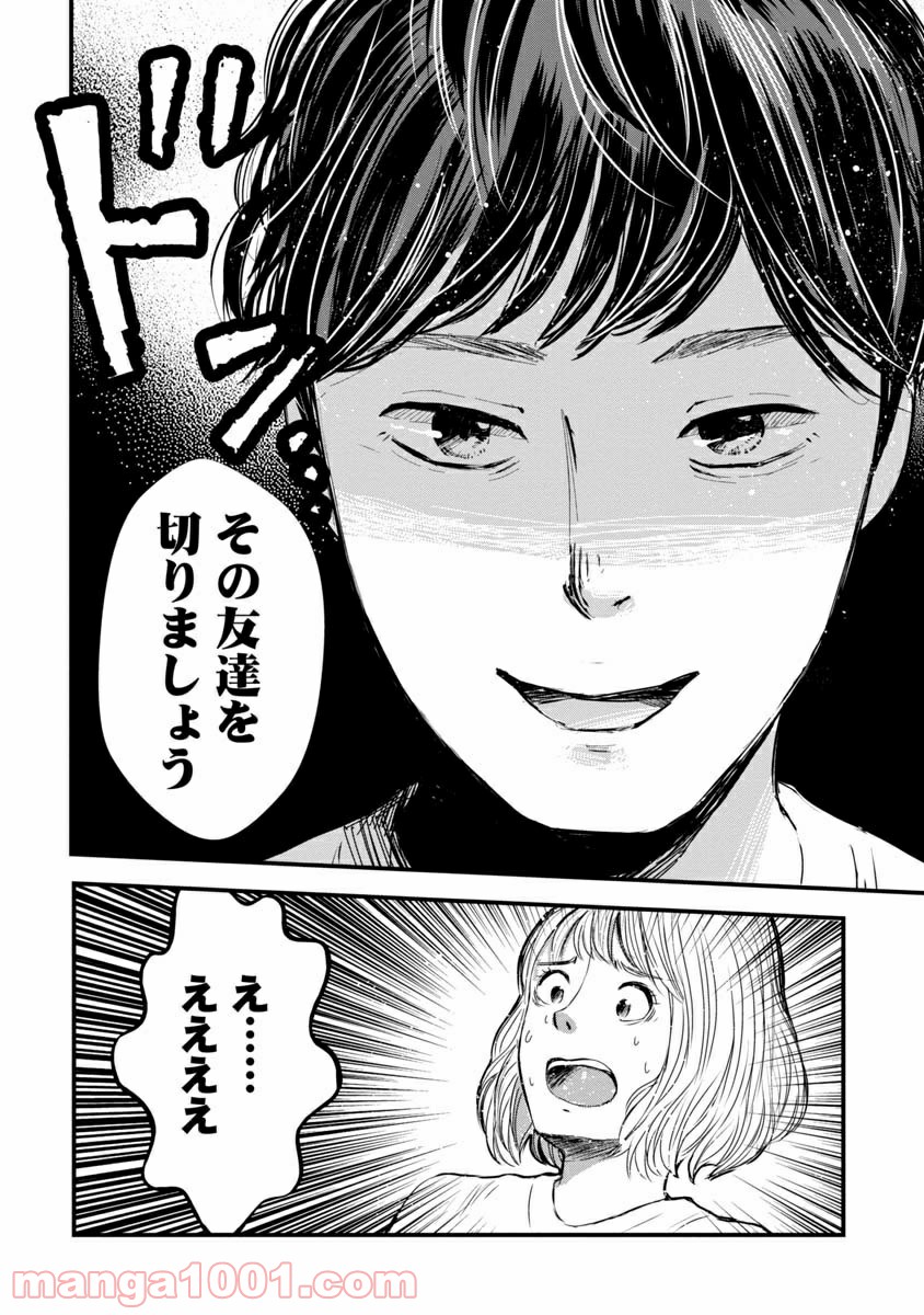 友達100人切れるかな 第1.1話 - Trang 14