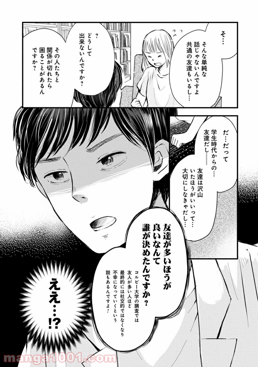友達100人切れるかな 第1.1話 - Trang 15