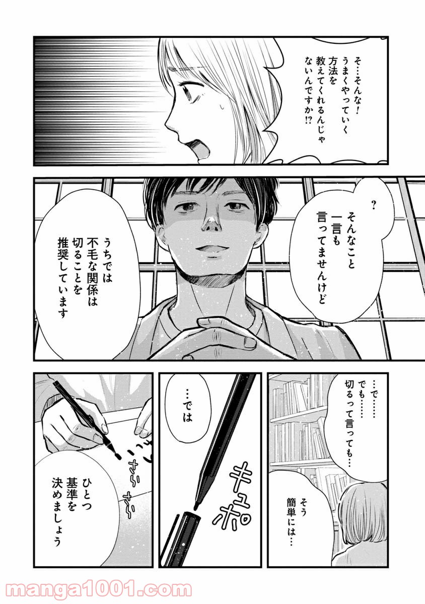 友達100人切れるかな 第1.1話 - Trang 16